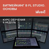 Битмейкинг в FL Studio. Основы